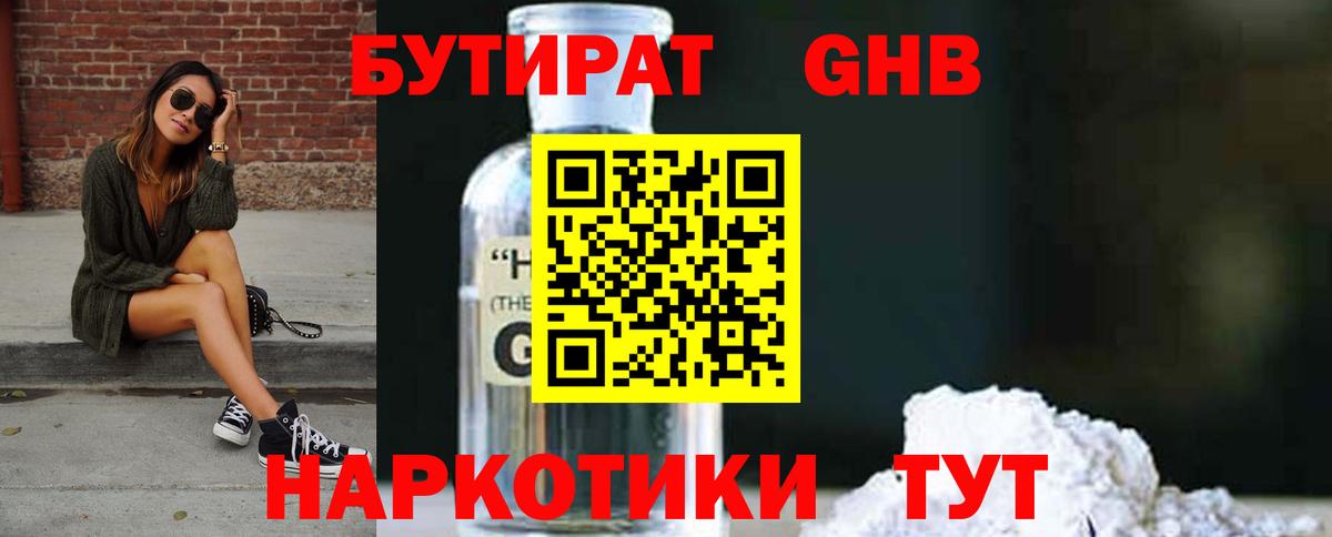БУТИРАТ  БУТИРАТ вода  Вход с VPN  Новошахтинск 