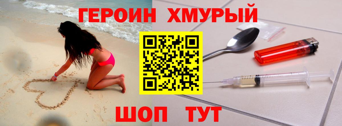 Героин гречка Новошахтинск