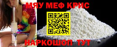 мяу мяу кристалл Будённовск